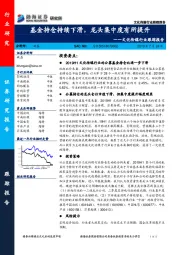 文化传媒行业跟踪报告：基金持仓持续下滑，龙头集中度有所提升