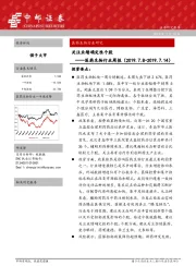 医药生物行业周报：关注业绩确定性个股