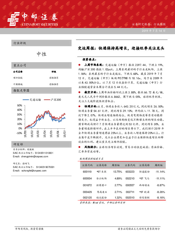 交运周报：快递保持高增长，迎接旺季关注龙头