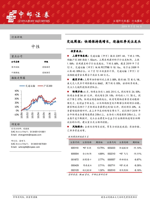 交运周报：快递保持高增长，迎接旺季关注龙头