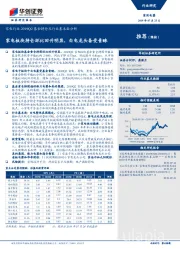 家电行业2019Q2基金持仓及行业基本面分析：家电板块持仓环比回升明显，白电龙头备受青睐
