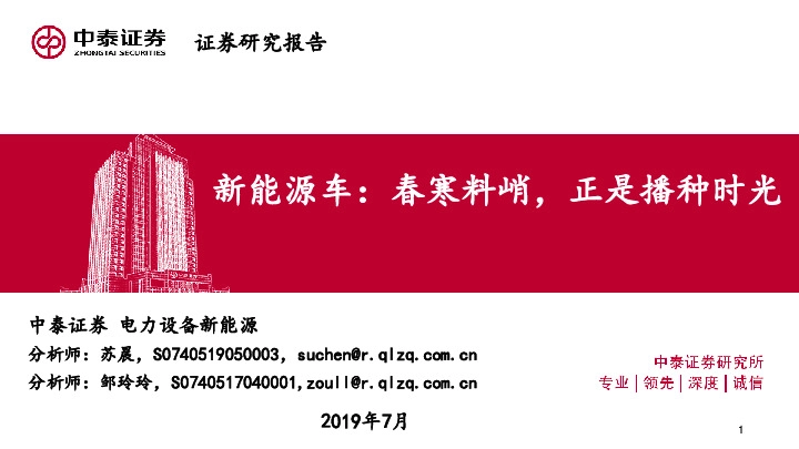 新能源车：春寒料峭，正是播种时光