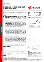 国防军工行业：新版国防白皮书：军改取得阶段性成果，军费支出向装备费倾斜