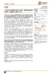 传媒行业报告：人民网发布深度融合发展三年规划，融媒体旗舰鸣笛再起航，媒体融合大潮势不可挡