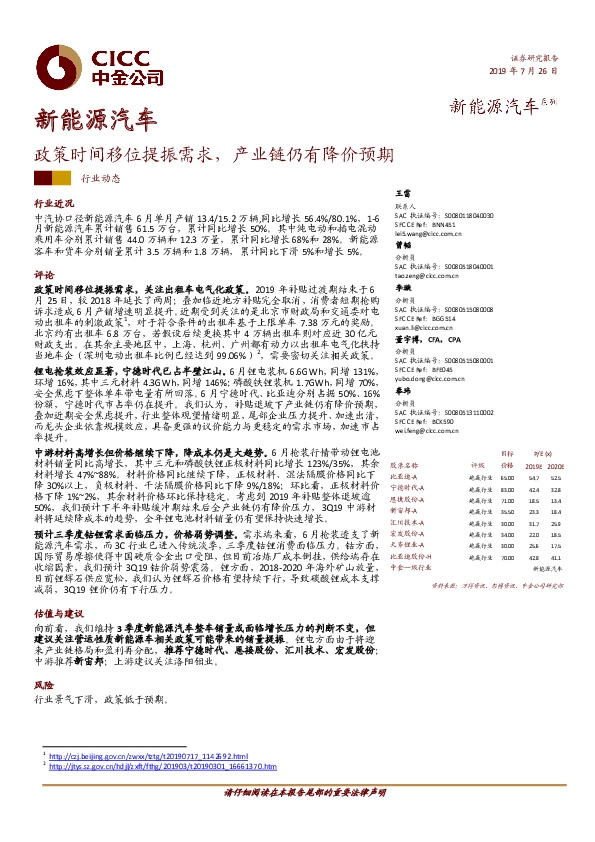 新能源汽车行业动态：政策时间移位提振需求，产业链仍有降价预期