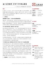 四大矿山二季度报点评：缺口边际缩窄 矿价下半年高位震荡
