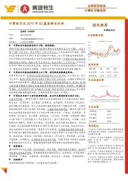 计算机专题报告：计算机行业2019年Q2基金持仓分析