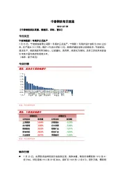 中泰钢铁每日速递