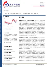 电气设备行业深度报告：工控：项目型市场相对景气，工程变频国产化迎契机