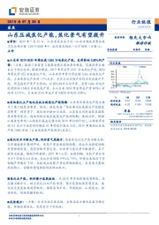 焦炭行业快报：山东压减焦化产能，焦化景气有望提升