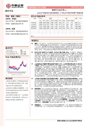 焦炭行业点评二：山东去产能或将引发焦炭紧缺性，下半年去产能和环保限产有望共振