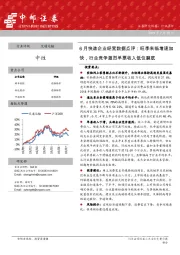 6月快递企业经营数据点评：旺季来临增速加快，行业竞争激烈单票收入低位磨底