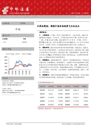 计算机周报：围绕中报布局高景气行业龙头