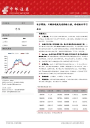 电子周报：日韩争端致内存现货价格上涨，科创板开市引关注