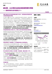 国际环保巨头系列报告之十一-威立雅：从水务巨头到全球资源管理引领者