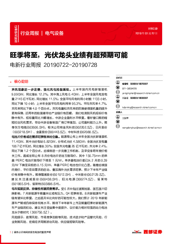 电新行业周报：旺季将至，光伏龙头业绩有超预期可能