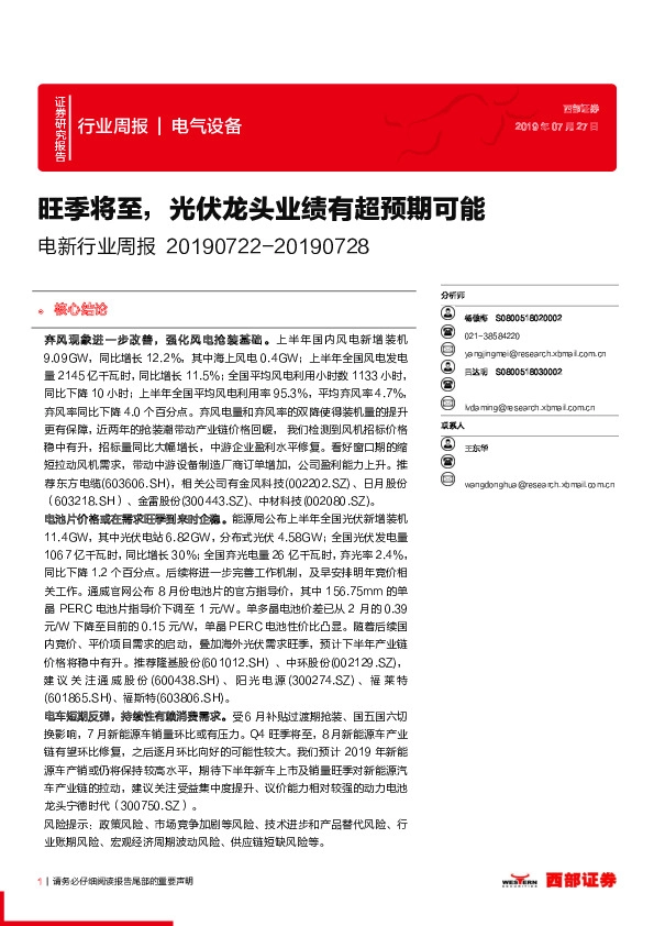 电新行业周报：旺季将至，光伏龙头业绩有超预期可能