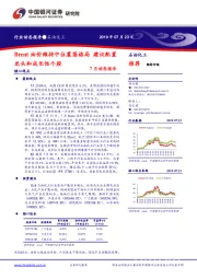 石油化工7月动态报告：Brent油价维持中位震荡格局 建议配置龙头和成长性个股