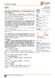 通信行业研究周报:通信仓位触底+业绩反转趋势显现+5G手机预售,通信迎来向上拐点