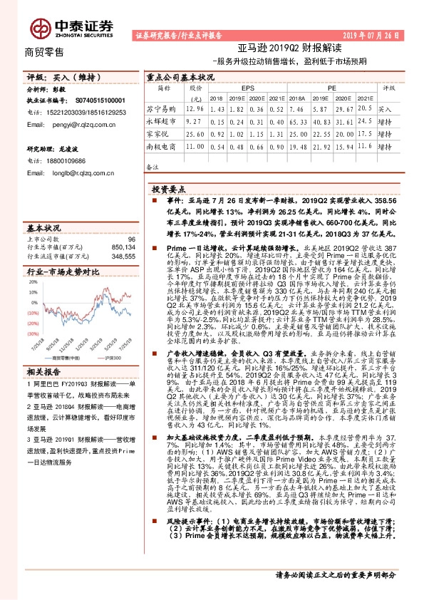 亚马逊2019Q2财报解读：服务升级拉动销售增长，盈利低于市场预期