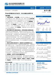 国防军工行业动态报告：军改后首部国防白皮书发布，行业长期成长逻辑不变