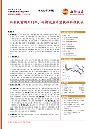 计算机行业周报：科创板首周开门红，标杆效应有望提振科技板块