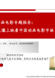 动画电影专题报告:从《哪吒》火爆上映看中国动画电影市场