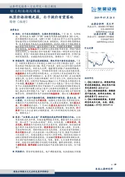 轻工制造跟踪周报：纸浆价格持续走弱，白卡提价有望落地