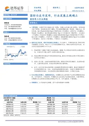 国防军工行业周报：国防白皮书发布，行业发展主线确立