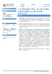 医药生物行业周报：上市首周均涨幅170%，进口替代支撑科创板医疗器械企业主要成长逻辑