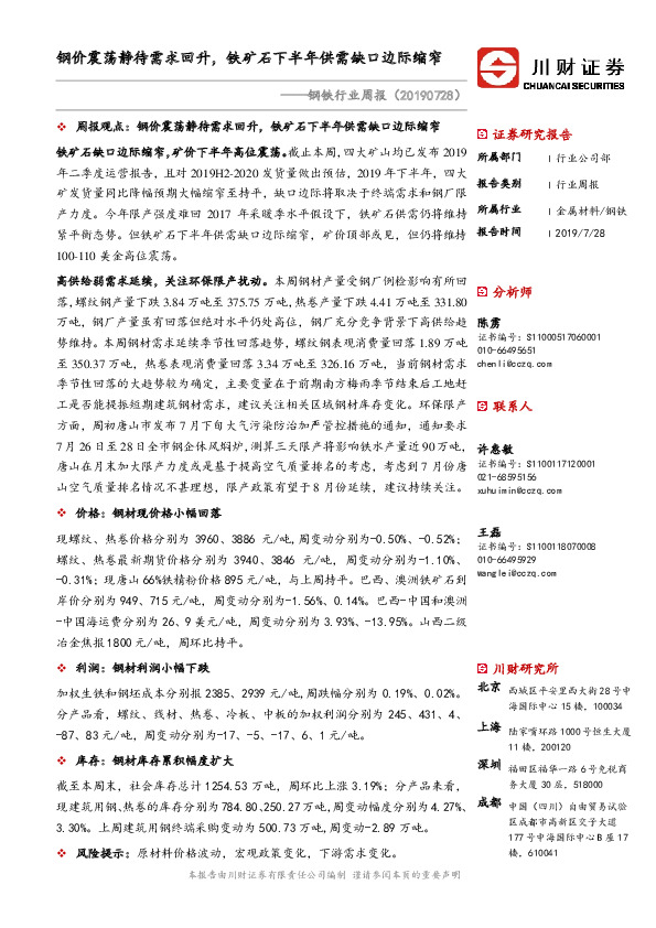 钢铁行业周报：钢价震荡静待需求回升，铁矿石下半年供需缺口边际缩窄