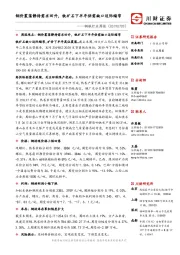 钢铁行业周报：钢价震荡静待需求回升，铁矿石下半年供需缺口边际缩窄