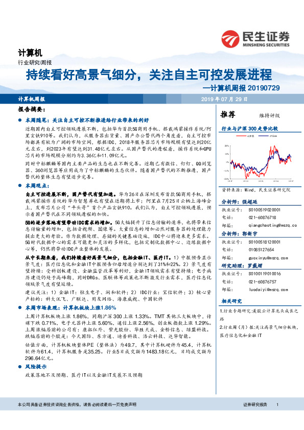 计算机周报：持续看好高景气细分，关注自主可控发展进程