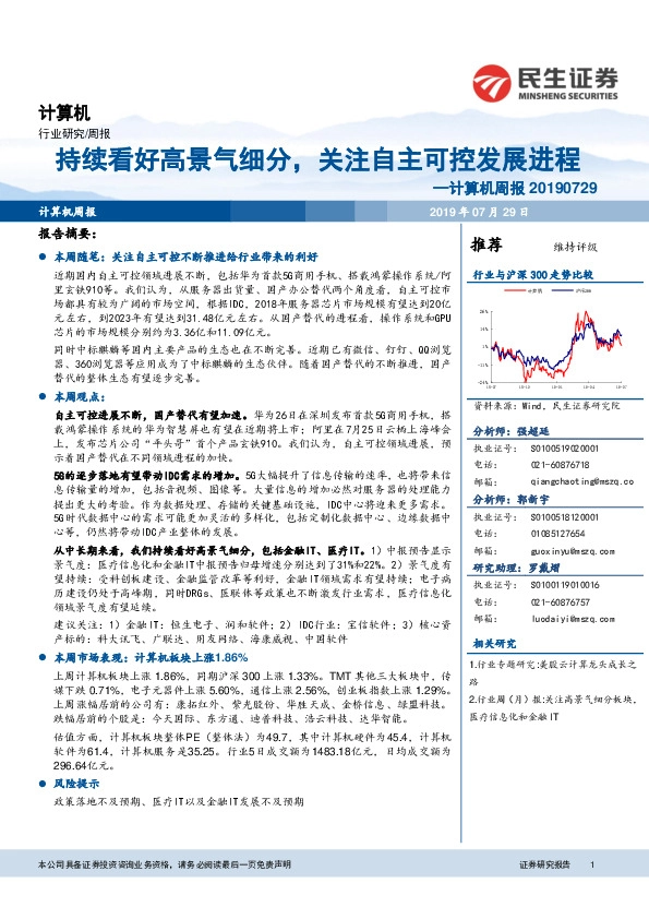 计算机周报：持续看好高景气细分，关注自主可控发展进程