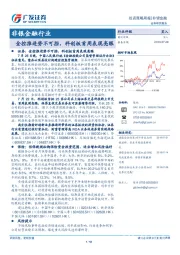 非银金融行业：金控推进势不可挡，科创板首周表现亮眼