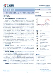 农林牧渔行业：预计8月猪价维持上行，下半年供给压力继续显现