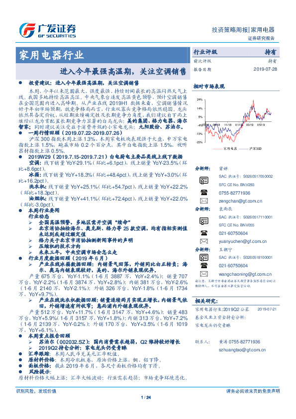 家用电器行业：进入今年最强高温期吗，关注空调销售