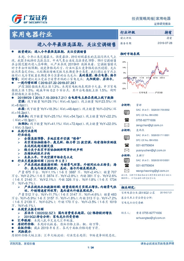家用电器行业：进入今年最强高温期吗，关注空调销售