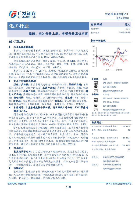 化工行业：醋酸、MDI价格上涨，黄磷价格高位回落