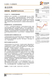 食品饮料行业深度研究：健康起航，涌出胶原行业龙头企业