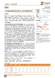 钢铁行业研究周报：山东省煤炭消费压减方案公布 限产政策逐步趋严