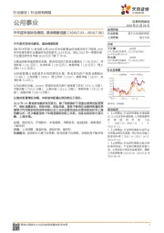 公用事业行业周报:半年度环保持仓梳理,基金继续低配