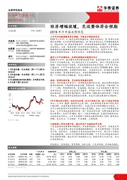 2019年半年报业绩预览：经济增幅放缓，交运整体符合预期