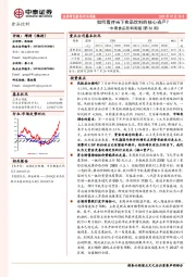 中泰食品饮料周报（第30周）：如何看待当下食品饮料的核心资产？