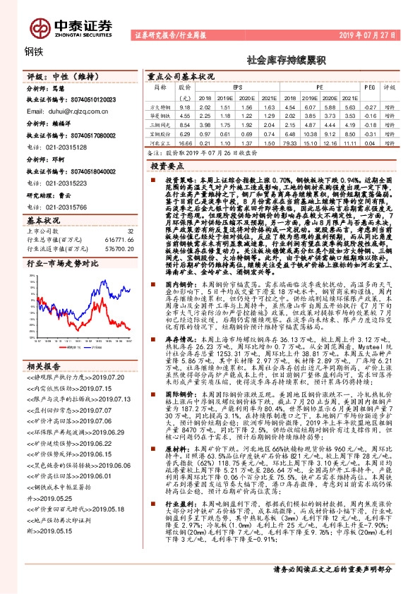 钢铁行业周报：社会库存持续累积