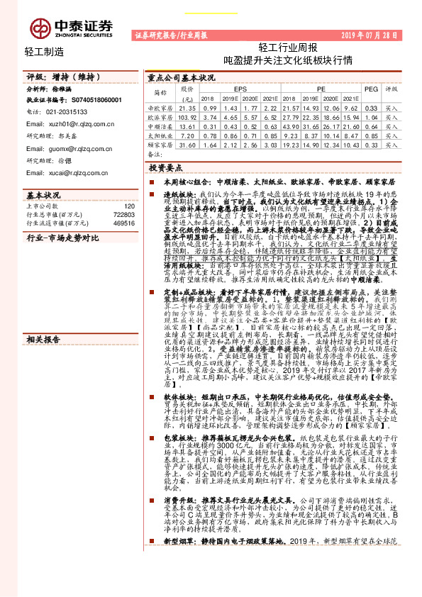 轻工行业周报：吨盈提升关注文化纸板块行情