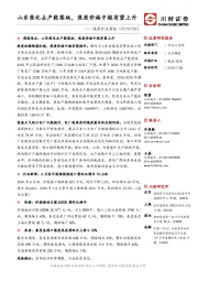 煤炭行业周报：山东焦化去产能落地，焦炭价格中枢有望上升