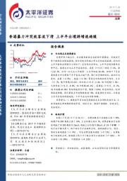 消费行业周报：香港客流下滑 上半年出境游增速趋缓