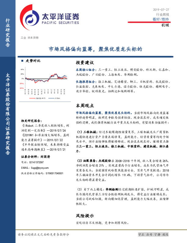 机械行业周报：市场风格偏向蓝筹，聚焦优质龙头标的