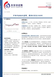 机械行业周报：市场风格偏向蓝筹，聚焦优质龙头标的